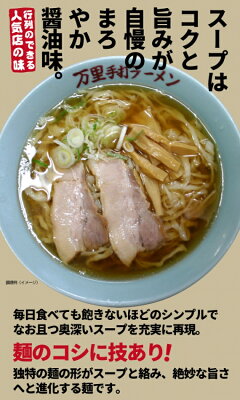 山形ふるさと食品館 山形 通販 ラーメン 有名店 佐野ラーメン 万里 醤油ラーメン 12食 (1箱 4食入り 麺120g×4 醤油スープ40g×4)×3箱 画像3