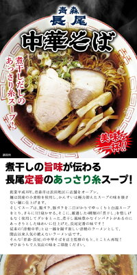 山形ふるさと食品館 山形 通販 【10/5は当選確率1/2 最大全額ポイントバック!見逃すな】ラーメン 有名店 青森 長尾 監修 津軽煮干し 中華そば あっさり系 計16食 (8袋セット、1袋 2食入り 麺110g×2 スープ45g×2) 画像3