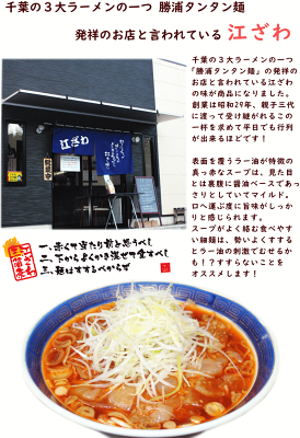 山形ふるさと食品館楽天市場店 ラーメン 有名店 千葉 勝浦 江ざわ 元祖 勝浦式 担々麺 30食(生麺110g、添付調味料65g× 3食入×9箱+1箱プレゼント 画像3