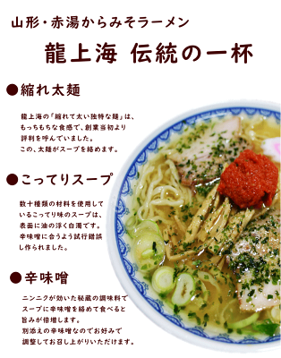 山形ふるさと食品館 山形 通販 【10/5は当選確率1/2 最大全額ポイントバック!見逃すな】味噌ラーメン 辛 みそ 龍上海 15食 山形ラーメン 赤湯ラーメン 辛い からみそ 味噌 にんにく 有名店 ギフト 辛味噌 取り寄せ 生麺 簡単 こってり 5箱 まとめ買い ラーメン辛味噌 送料無料 画像2