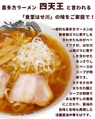 山形ふるさと食品館 山形 通販 ラーメン 有名店 喜多方福島県 食堂 はせ川 喜多方ラーメン4食入(生麺110g×4袋、スープ47g×4袋) 画像2