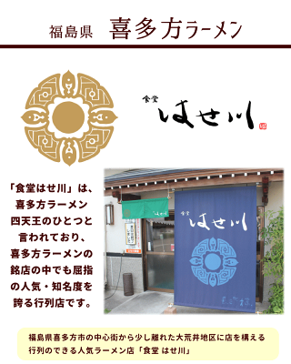 山形ふるさと食品館 山形 通販 ラーメン 有名店 喜多方福島県 食堂 はせ川 喜多方ラーメン4食入(生麺110g×4袋、スープ47g×4袋) 画像3