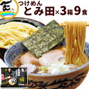 ラーメン 送料無料 豚骨魚介 つけ麺