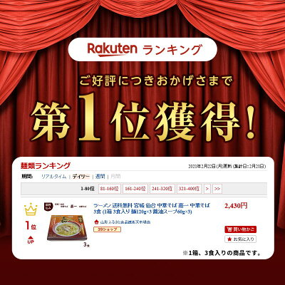 山形ふるさと食品館 山形 通販 宮城 仙台 中華そば 銘店 嘉一 中華そば 醤油味 9食 ・1箱 3食入り (麺120g×3 醤油スープ60g×3)×3箱 画像2