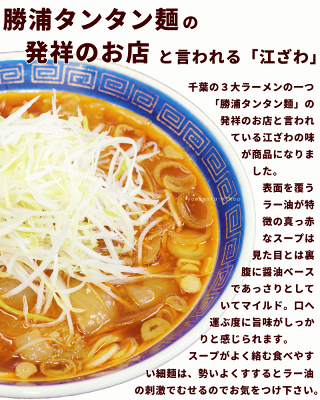 山形ふるさと食品館楽天市場店 ラーメン 有名店 千葉 勝浦 江ざわ 元祖 勝浦式 担々麺 計9食 (生麺110g×3袋、添付調味料65g×3袋)×3箱 タンタン麺 坦々麺 担担麺 辛い 画像2