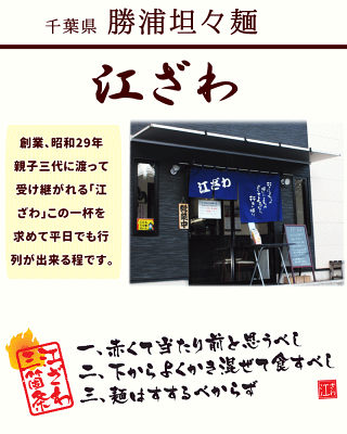 山形ふるさと食品館楽天市場店 ラーメン 有名店 千葉 勝浦 江ざわ 元祖 勝浦式 担々麺 計9食 (生麺110g×3袋、添付調味料65g×3袋)×3箱 タンタン麺 坦々麺 担担麺 辛い 画像3