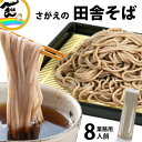 【メール便】 さがえの田舎そば 乾麺200g×4束 メール便 業務用