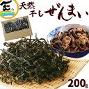 山形県寒河江市産 干しぜんまい(天然・天日干し)100g×2袋