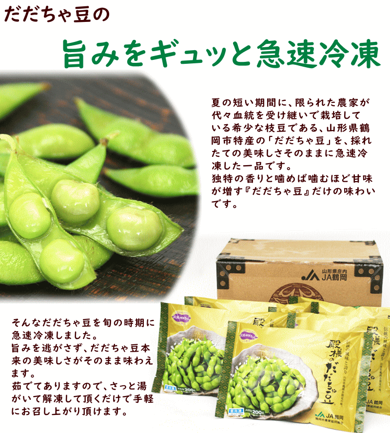 冷凍 枝豆 だだちゃ豆 送料無料 JA鶴岡 殿様のだだちゃ豆 200g×5袋 だだちゃ 殿様 鶴岡 特産