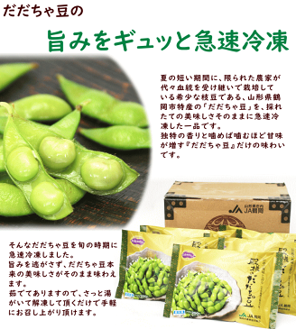 冷凍 野菜 枝豆 だだちゃ豆 送料無料 JA鶴岡 殿様のだだちゃ豆 200g×25袋 だだちゃ 殿様 鶴岡 特産 簡単調理