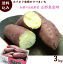 さつまいも 五郎島金時 3kg (10〜13本) 石川県 加賀野菜 送料無料