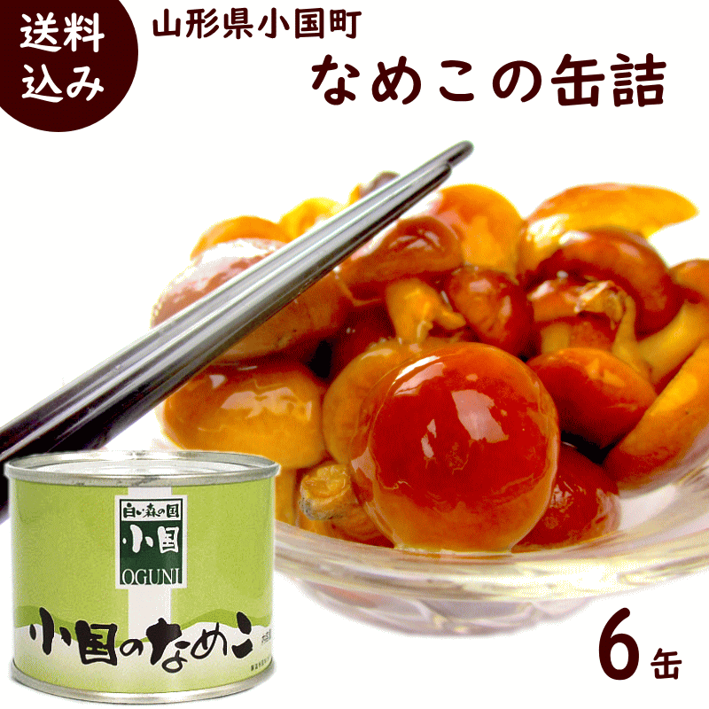 手軽に健康にいい料理が作れる！美味しいなめこの缶詰のおすすめは？