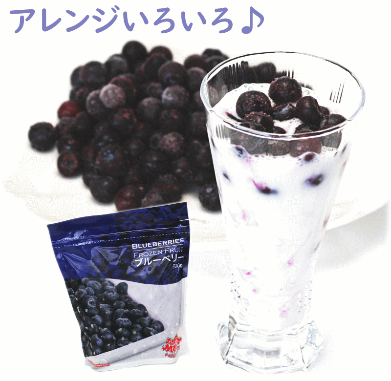 ブルーベリー 冷凍フルーツ 業務用 冷凍ブルーベリー 送料込み 冷凍ブルーベリー 1.5kg 500g×3袋 冷凍 ブルーベリー トロピカルマリア スムージー ジュース