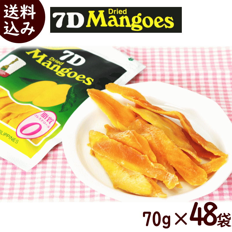安い，品質保証 7d 7D Dried Mangoes ) 70g×48袋 送料無料：山形ふるさと食品館店 ドライマンゴー 7D セブンディー  ドライマンゴー(