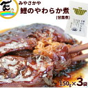 郷土料理 山形 送料込 骨まで丸ごと食べれます 鯉の宮坂 鯉の甘煮柔らか煮 140g×3袋 常温保存 鯉 こい 鯉の宮坂
