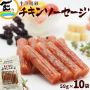 サラミ カルパス サラミ 半澤鶏卵 しあわせの チキンソーセージ 65g×10袋 サラミ 山形 カルパス