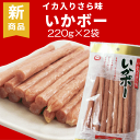 サラミ 山形 いかサラミ いかボー 220g×2袋 宮内ハム サラミソーセージ 訳あり おつまみ 国内 製造 メール便送料無料 珍味 オツマミ ゆうパケット お試し お買得