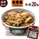 簡単調理 牛丼 吉野家 送料無料 吉野家 牛丼の具 120g× 20食 冷凍 吉野家 牛丼 送料無料 牛丼 送料無料 牛丼 20食