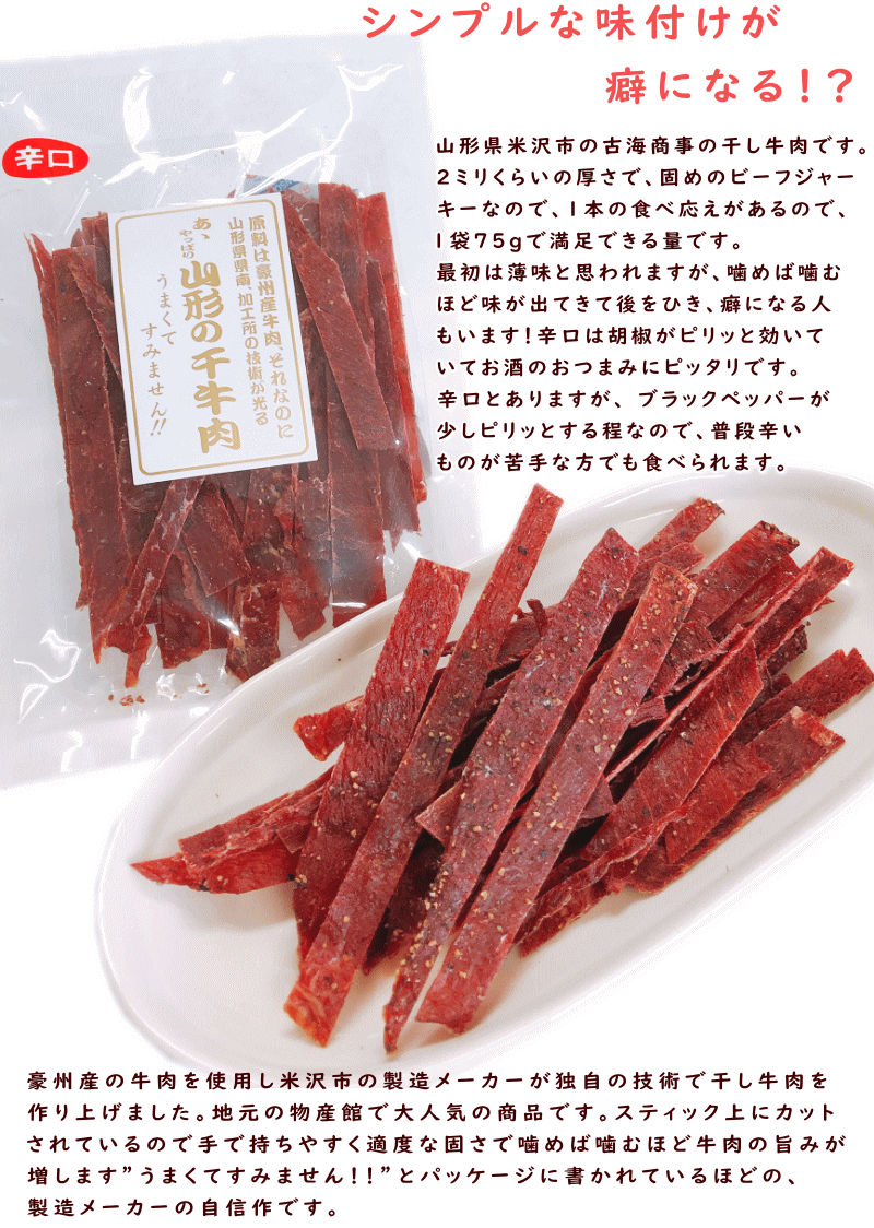 辛口 ビーフジャーキー ジャーキー 75g×10袋 まとめ買い 干牛肉 おつまみ 国内 製造 ジャーキービーフジャーキー 送料無料 珍味 オツマミ 干し牛肉 業務用 2