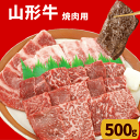 山形牛 焼肉用 モモ又は肩バラ 500g 高橋畜産 高級和牛 山形牛 贈答 ギフト 内祝い 御祝 出産祝 快気祝 お中元 お歳暮 お誕生日 yakiniku カルビ