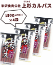 カルパス サラミ 送料無料 山形 上杉カルパス 150g(約7本)×4袋 米沢食肉公社 かるぱす サラミ 山形 カルパス 送料無料 3