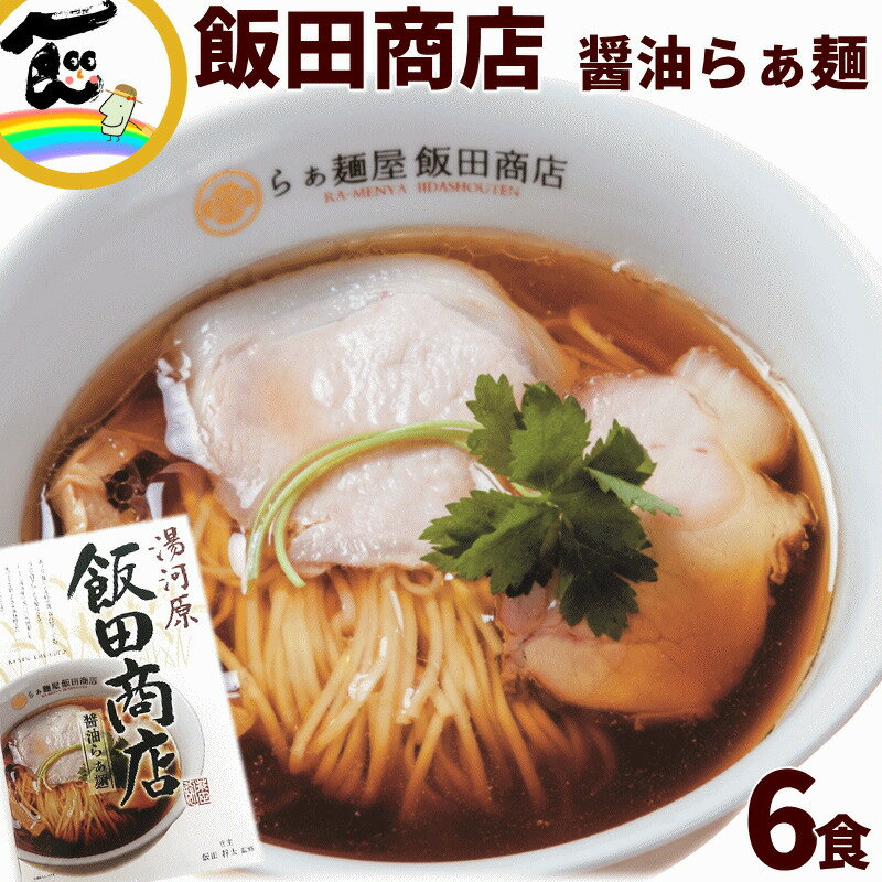 ラーメン 有名店 神奈川県 湯河原 