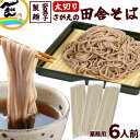 【1000円ポッキリ 送料無料】さがえの田舎そば 乾麺200g×3束 業務用