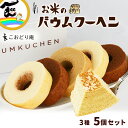 バウムクーヘン お菓子 おみやげ 送料無料 こおどり庵 米粉バウムクーヘン ミニ 5個セット 米粉 菓子