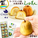 お菓子 おみやげ 御菓子処 蝶谷 えくぼ美人 1箱10個入り 山形菓子 送料無料