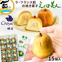お菓子 おみやげ 御菓子処 蝶谷 えくぼ美人 1箱15個入り 山形菓子 送料無料