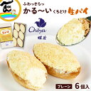 生パイ 御菓子処 蝶谷 生パイ 1箱6個入り お土産 パイ 菓子 送料無料