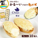 生パイ 御菓子処 蝶谷 生パイ 1箱10個入り お土産 パイ 菓子 送料無料
