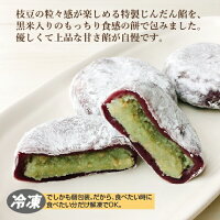 和菓子送料無料三和フーズ黒米じんだん大福80g×15個冷凍配送
