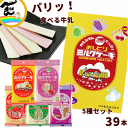 お土産 送料無料 日本製乳 おしどりミルクケーキ 5種詰合せ 39本（ミルク(8本)いちご(8本)さくらんぼ(8本)ラ フランス(8本)ぶどう(7本)..