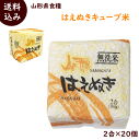 結婚式 プチギフト 送料無料 山形県産 はえぬき キューブ米 無洗米 2合(300g)×20個 こめ お試し 内祝い ギフト 非常食 防災 送料込み