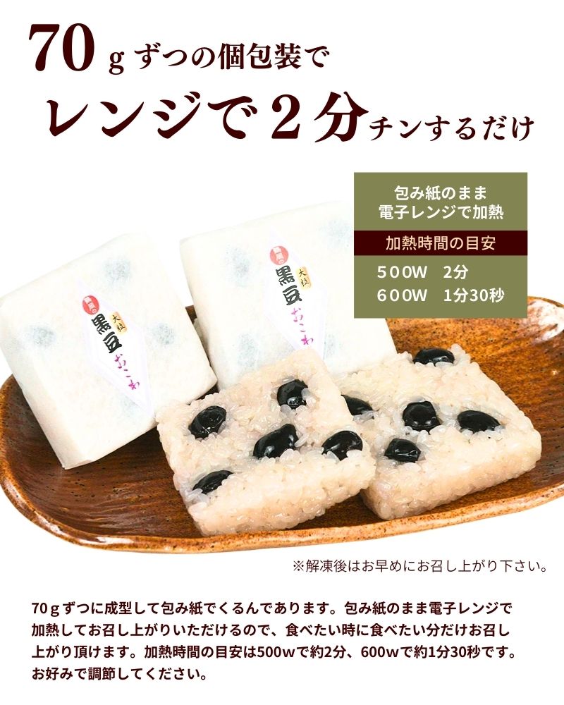 おこわ ギフト 黒豆おこわ 70g×12個 山形県産もち米・黒豆使用 3