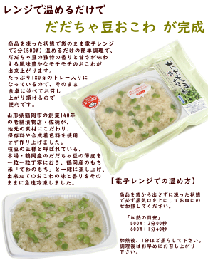 おこわ 冷凍野菜 送料無料 だだちゃ豆おこわトレー入 180g×3袋、冷凍グリーンアスパラガス400g（ペルー産 約30本）、冷凍ブロッコリー500g（メキシコ産 約35粒）　パックご飯