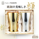 メイドイン燕 輝 純銅ビアタンブラー 金 銀 2個セット 約188g 440ml 燕三条製