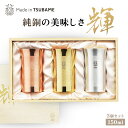 メイドイン燕 輝 純銅ひとくちタンブラー 金 銀 銅 3個セット 約142g 150ml 燕三条製