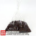 山形県産 大豆 えんじ豆 500g 十四代 中川吉右衛門 自然栽培 無農薬 無化学肥料 ダイズ だいず 豆 まめ えんじまめ 生豆 国産大豆 煮豆 豆ご飯 山形...