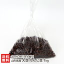 山形県産 大豆 えんじ豆 1kg 十四代 中川吉右衛門 自然栽培 無農薬 無化学肥料 ダイズ だいず 豆 まめ えんじまめ 生豆 国産大豆 煮豆 豆ご飯 山形産...