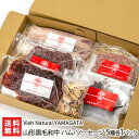 山形黒毛和牛 ハム・ソーセージ 5種各1パック Vieh Natural YAMAGATA 生産者直送【牛肉 啓翁桜 薫製チップ ベーコン ジャーキー おつまみ おかず お惣菜】【プレゼント ギフト 贈り物】【送料…