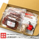 山形黒毛和牛 ハム・ソーセージ 5種各2パック Vieh Natural YAMAGATA 生産者直送【牛肉/啓翁桜/薫製チップ/ベーコン/ジャーキー/おつまみ/おかず/お惣菜】【お土産/手土産/プレゼント/ギフトに！贈り物】【送料無料】お歳暮ギフトにも！