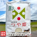 商品説明 内容 山形県産つや姫（JAS認証有機栽培米）精米10kg 配送方法 ヤマト運輸（通常便） 賞味期限 風味の劣化を避けるため、精米後1ヵ月以内にお召し上がり下さい 保存方法 直射日光・高温多湿を避け、涼しい場所で保存してください 返品交換 受注生産品、生鮮品・食品などの商品の性質上、返品・交換はお受けできません。 ただし、配送中の事故により、お届けした商品に傷みや破損がある場合や、到着した商品がお申込み頂いた商品と異なっていた場合には、返品・交換を承ります。 ご連絡は商品到着日・並びに翌日以内にお願い致します。 生産者 マルヘイ農園 のし・包装サービス 場所 箱内に同梱 形状 普通のし 表書き 寿(紅白結びきり) / 寿(紅白蝶結び) / 御祝(紅白結びきり) / 御祝(紅白蝶結び) / 御中元 / 御歳暮 / 御年賀 / 粗品 / 内祝(紅白結びきり) / 内祝(紅白蝶結び) / 御礼(慶事) / 御礼(弔事) / 無地のし(慶事) / 無地のし(弔事) / 暑中御見舞 / 残暑御見舞 / 寒中御見舞 / 志(仏事) / 御見舞 / 快気祝 / 御新築祝 名入れ 対応可能 マルヘイ農園の商品一覧へ 通販/産地直送/山形名物/産直/山形県産/山形産/母の日/父の日/敬老の日/こどもの日/子供の日/お中元/御中元/お歳暮/御歳暮/お年賀/御年賀/ご挨拶/香典返し/バレンタインデー/ホワイトデー/ハロウィン/贈り物/贈答用/プレゼント/ギフト/プチギフト/のし/熨斗/のし無料/熨斗無料/送料無料/おみやげ/お土産/包装/ラッピング/特産品/名物/端午の節句/暑中見舞い/暑中御見舞/残暑見舞い/残暑御見舞/寒中見舞い/寒中御見舞/内祝い/御祝い/逸品/誕生日祝い/誕生日御祝/還暦祝い/米寿/お取り寄せグルメ/入学祝い/入学御祝/合格祝い/合格御祝/引っ越し祝い/引っ越し御祝/快気祝い/快気内祝/ご当地グルメ/B級グルメ/老舗の味/ご自宅用/クリスマス/イベント/引出物/上司/同僚/七五三/ひな祭り/成人の日/成人式/お返し/寿/御見舞/越後/出産祝い/出産内祝/贈答品マルヘイ農園の商品一覧へ