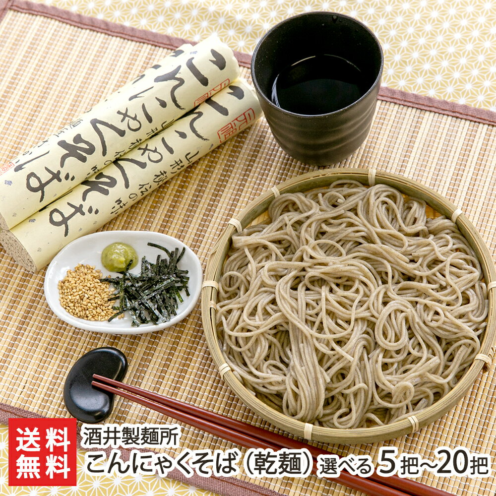 こんにゃくそば（乾麺） 選べる 5把