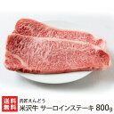 2025 お中元 御中元 夏ギフト 米沢牛 サーロインステーキ 800g (約200g×4枚) 肉匠えんどう ブランド牛 牛肉 黒毛和牛 ステーキ 山形産 生産...
