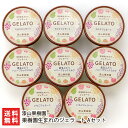 果樹園生まれのジェラート Aセット 8カップ入り(ミルク×3カップ、ハニーブラックミルク×3カップ、いちご×2カップ) 漆山果樹園 生産者直送【山形直送計画 山...