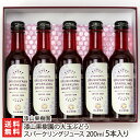 漆山果樹園の大玉ぶどうスパークリングジュース 200ml 5本入 漆山果樹園 山形県産 ぶどう ブドウ ジュース 炭酸飲料 ノンアルコール 微炭酸 南陽市 山形産 生産者直送 お取り寄せ ギフト プレゼント 贈り物 送料無料