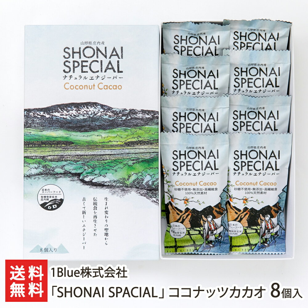 「SHONAI SPACIAL」ココナッツカカオ 8個入り 1Blue株式会社 生産者直送 送料無料【山形直送計画 エナジーバー 庄内産干し柿 有機発芽玄米 デーツ ナッツ おやつ 行動食 アウトドア 栄養補給 エネルギー補給】