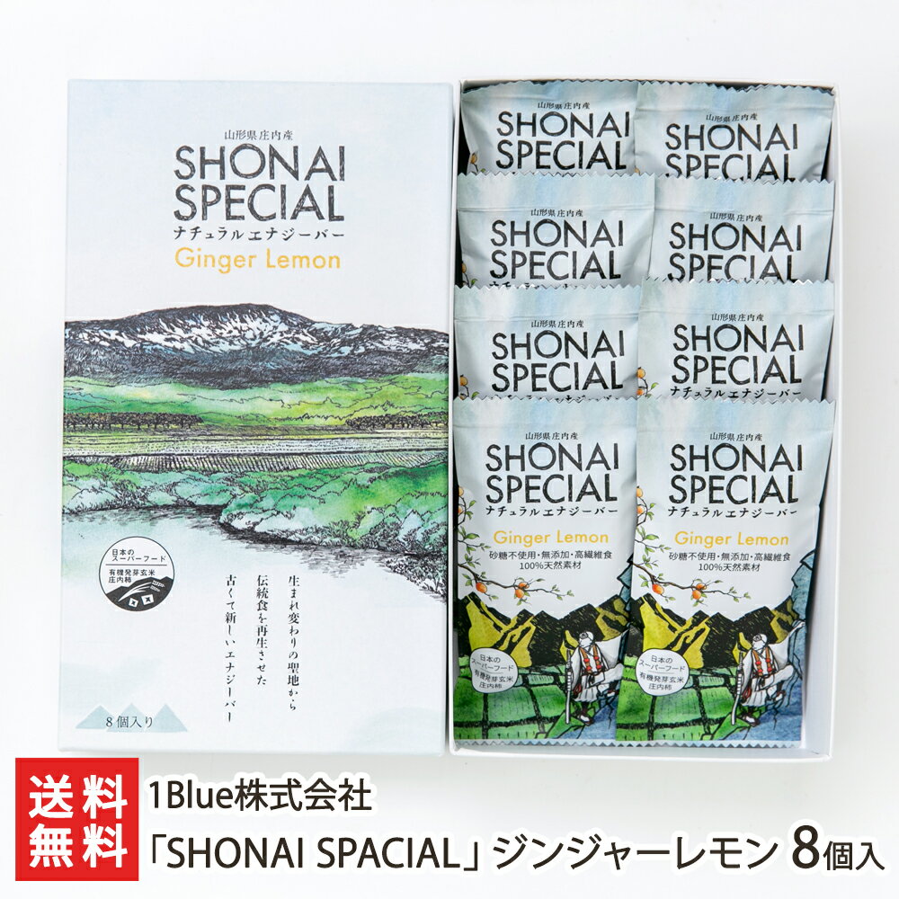 楽天山形直送計画　楽天市場店「SHONAI SPACIAL」ジンジャーレモン 8個入り 1Blue株式会社 生産者直送 送料無料【山形直送計画 エナジーバー 庄内産干し柿 有機発芽玄米 デーツ ナッツ おやつ 行動食 アウトドア 栄養補給 エネルギー補給】